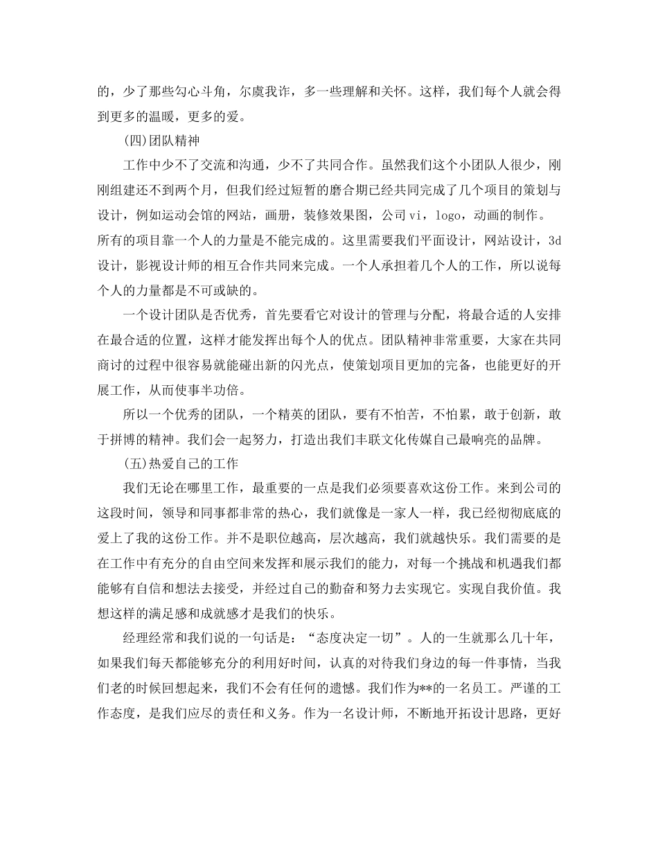 2020年设计师年度工作总结_第2页