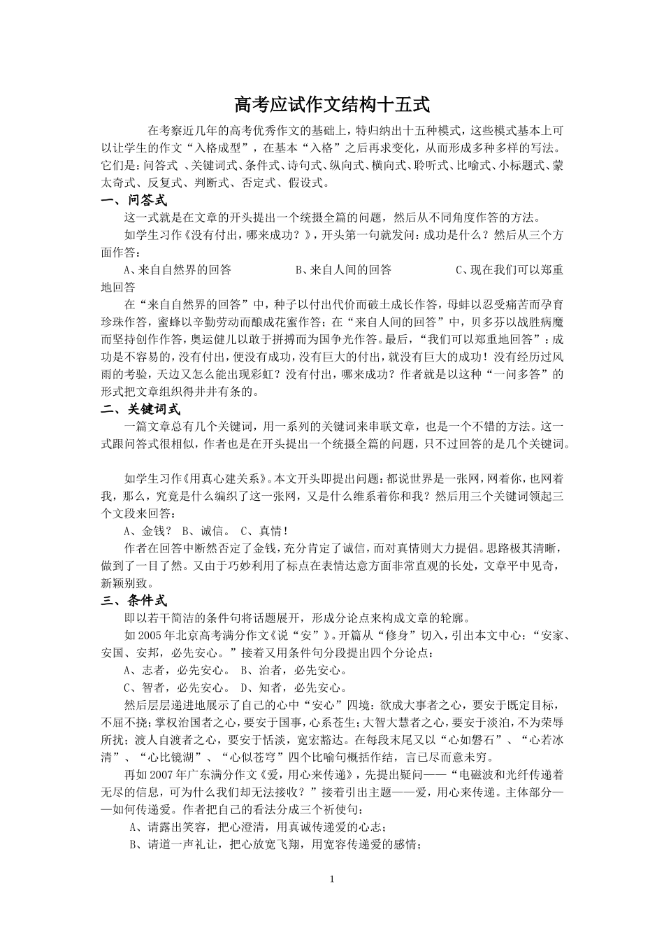 高考应试作文结构十五式_第1页