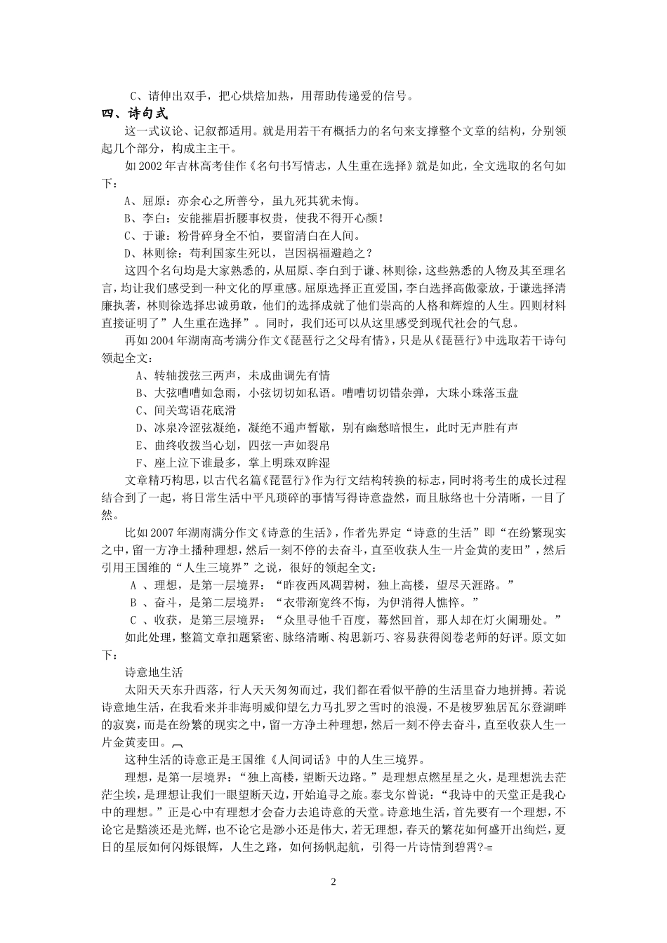 高考应试作文结构十五式_第2页
