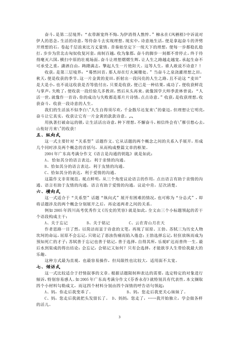 高考应试作文结构十五式_第3页