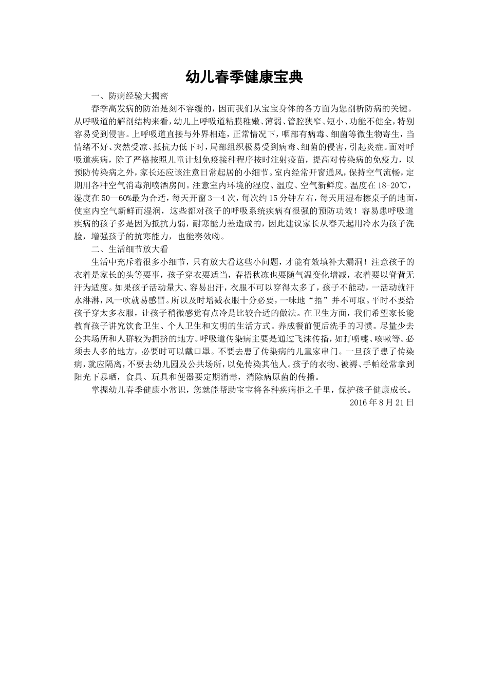 春季健康小常识_第1页