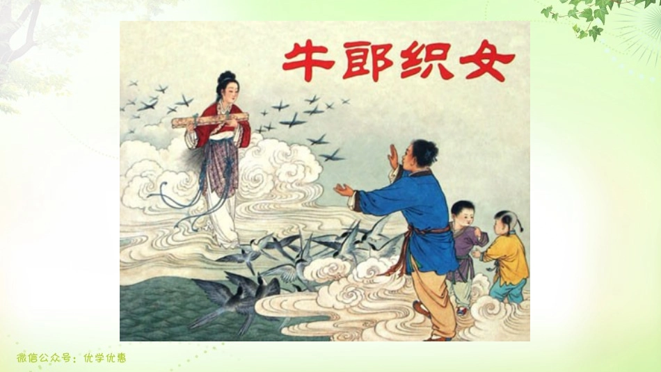 七上课件20天上的街市_第2页