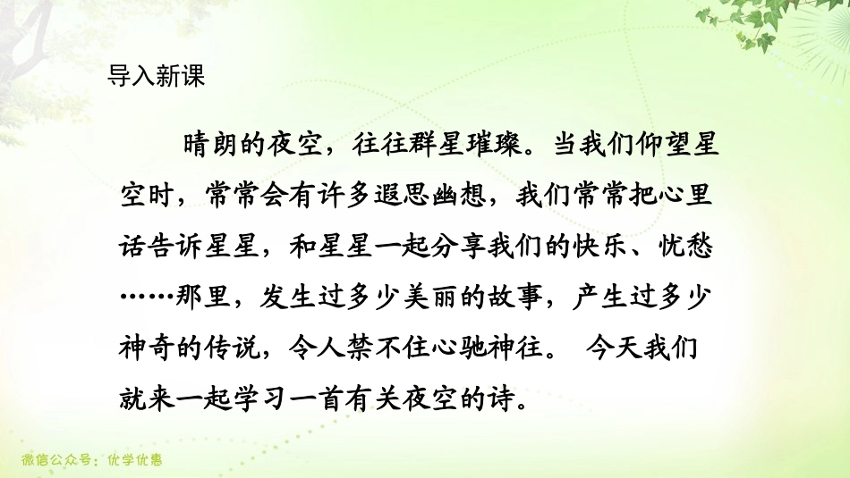 七上课件20天上的街市_第3页