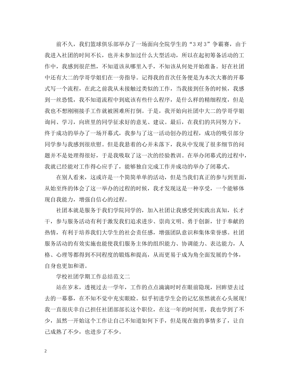 学校社团学期工作总结_第2页