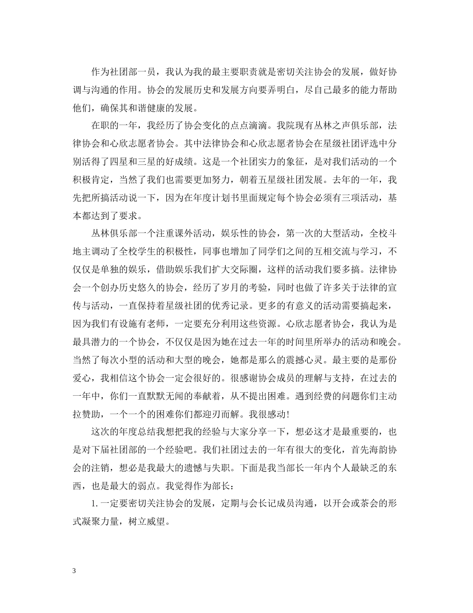 学校社团学期工作总结_第3页