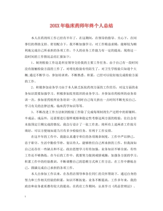 临床药师年终个人总结2