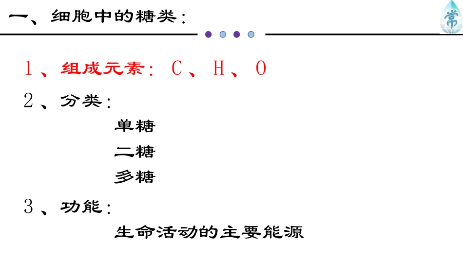 第二章的糖类和脂质(共12张PPT)_第3页