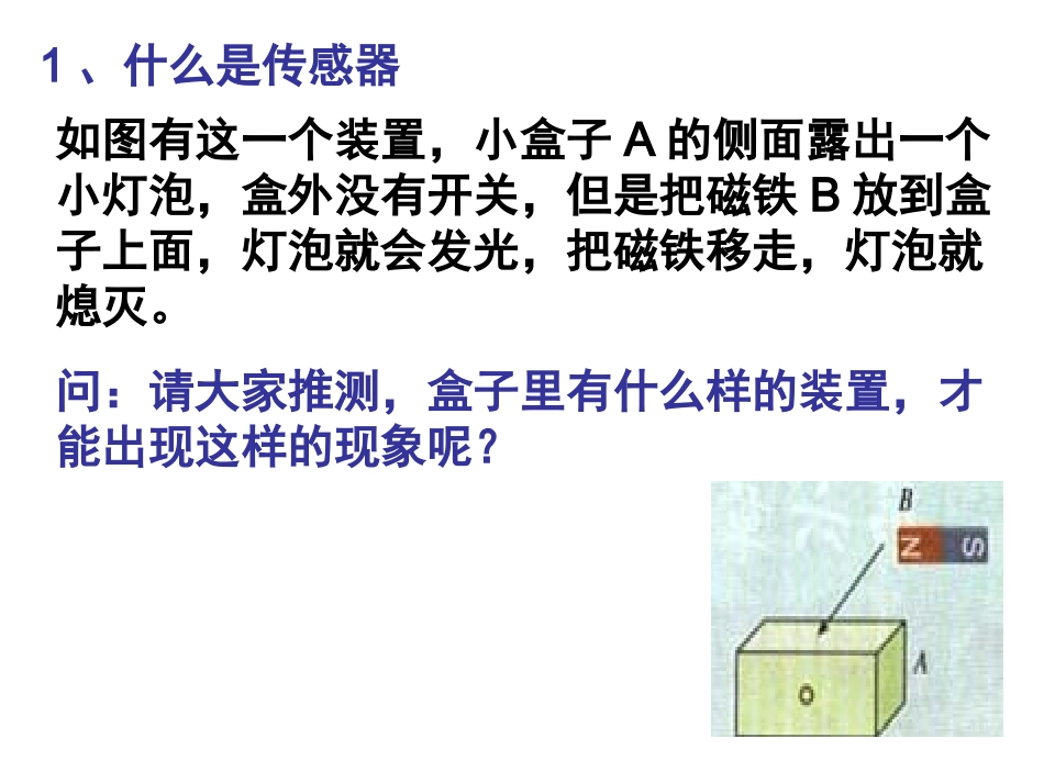第六章_第一节：传感器及其工作原理_第2页