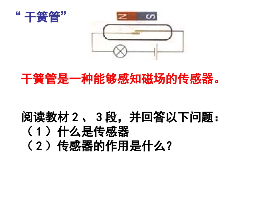 第六章_第一节：传感器及其工作原理_第3页