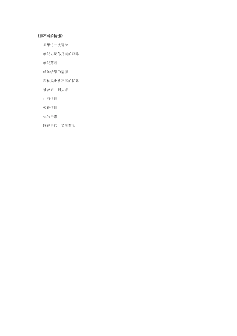 剪不断的情愫_第1页