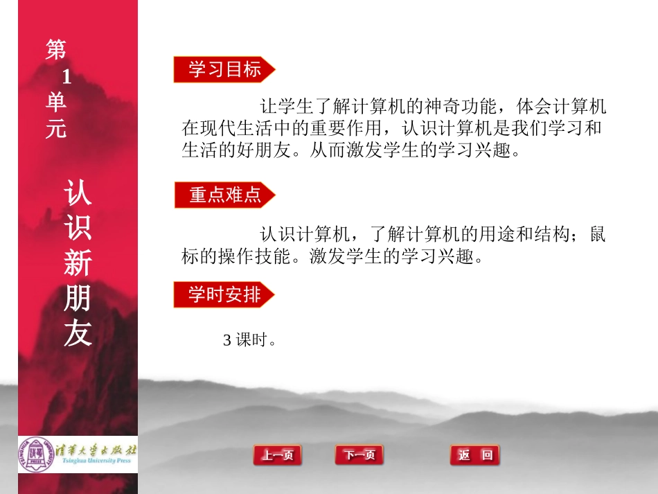 信息技术小学一年级上册教参_第3页