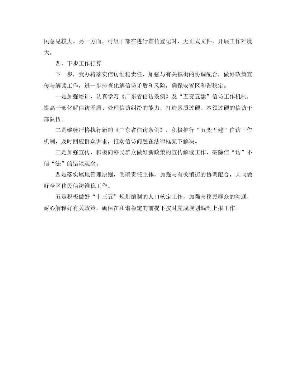 移民信访工作总结_第3页