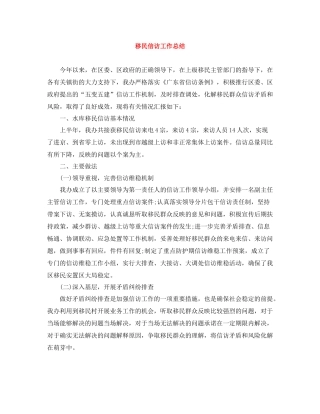 移民信访工作总结