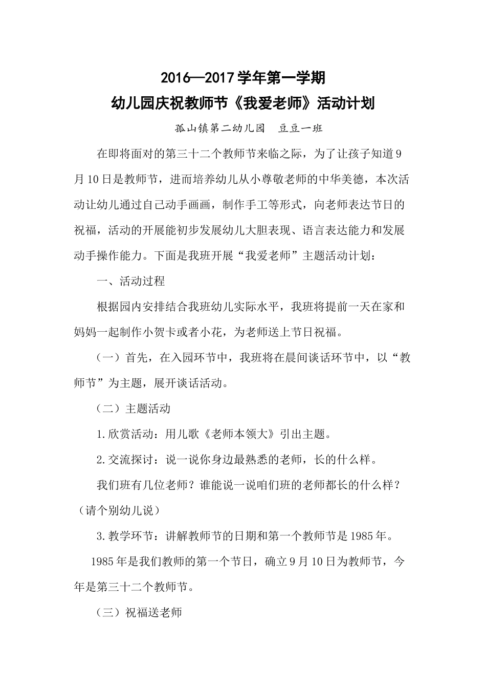小一班《我爱老师》教师节主题活动计划_第1页