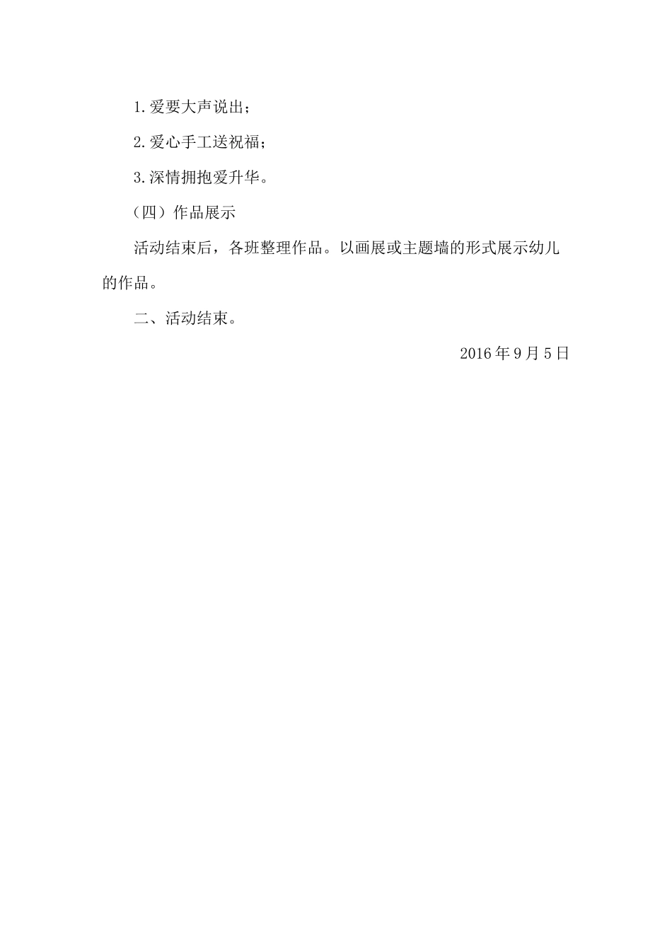 小一班《我爱老师》教师节主题活动计划_第2页