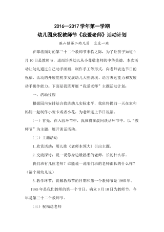 小一班《我爱老师》教师节主题活动计划