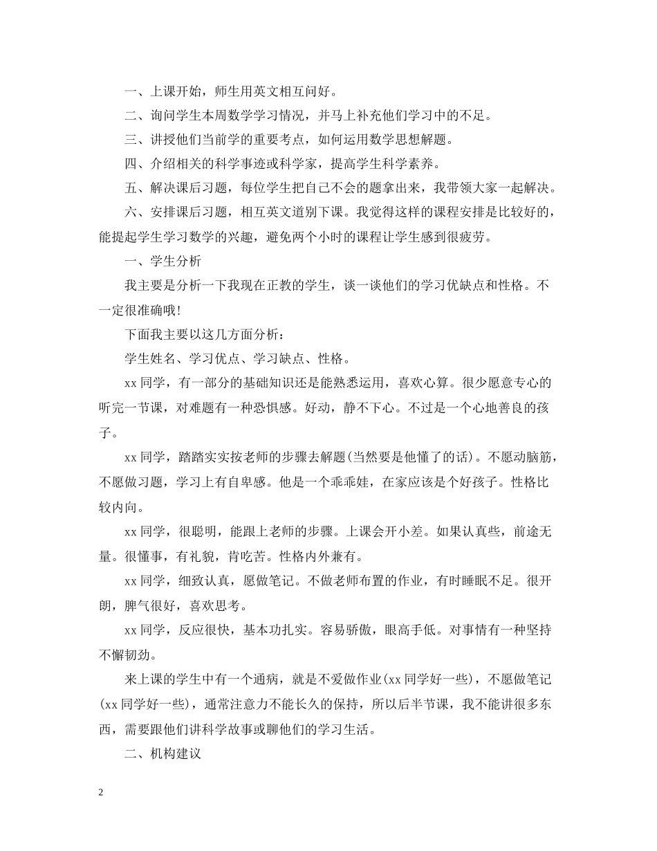 培训学校老师工作总结_第2页