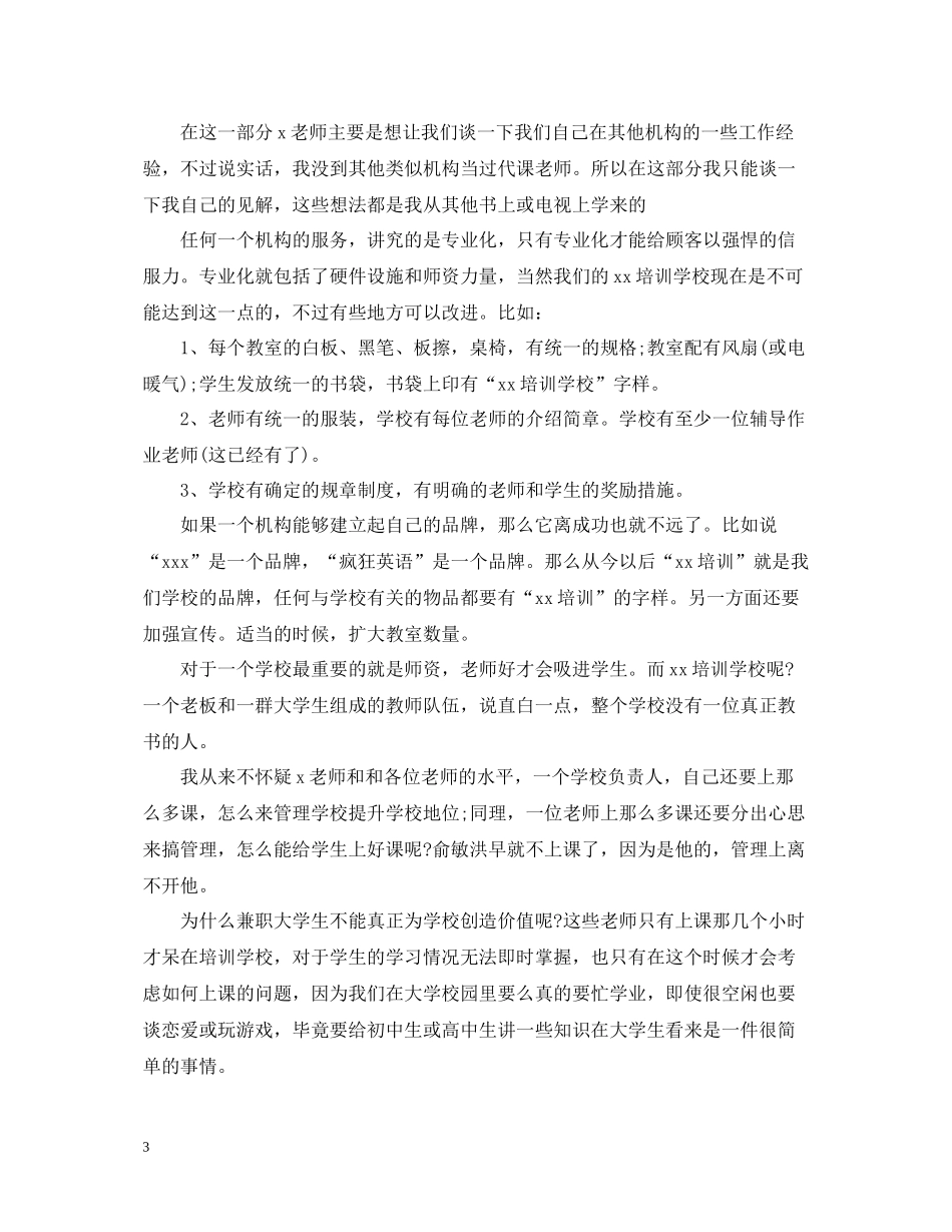 培训学校老师工作总结_第3页