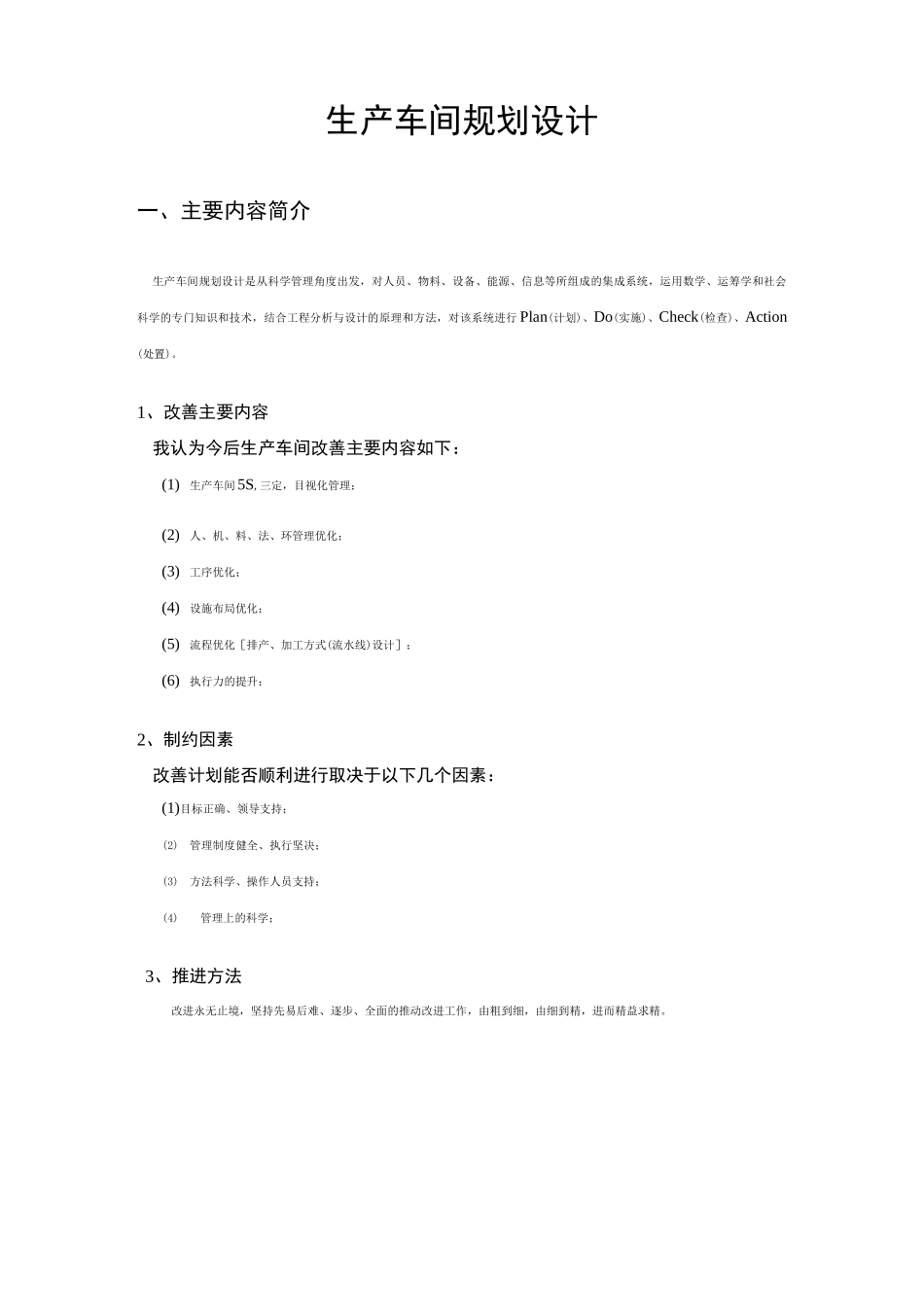 生产车间规划设计_第2页