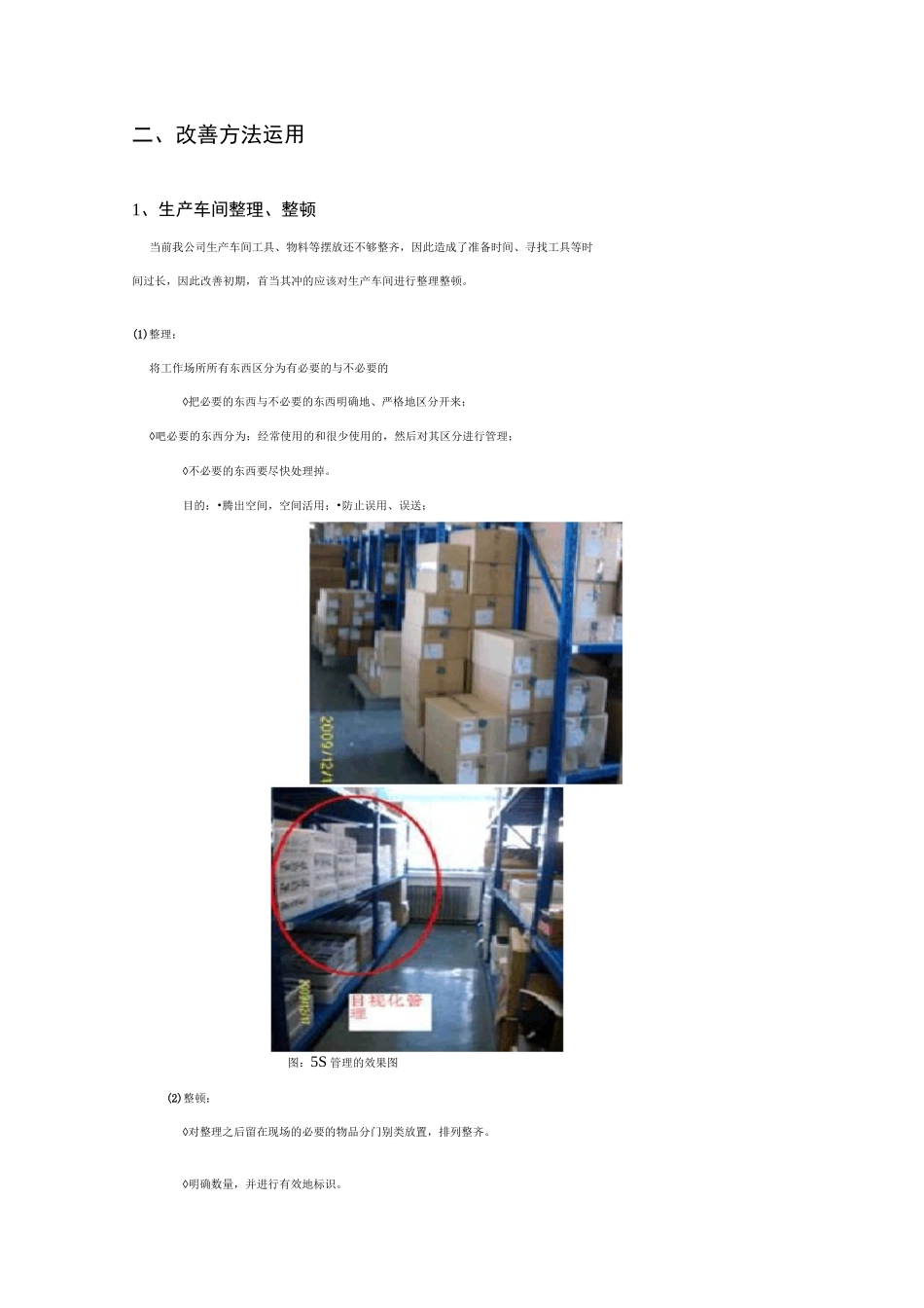 生产车间规划设计_第3页