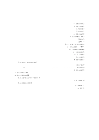 生产车间规划设计