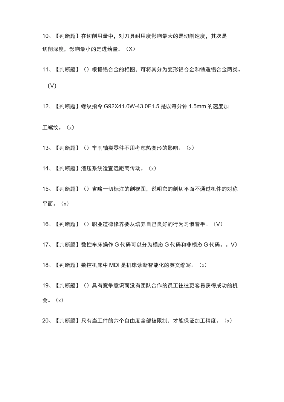 (全)车工(中级)模拟考试题库_第2页