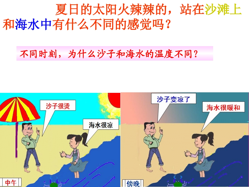 第三节比热容 (2)_第1页