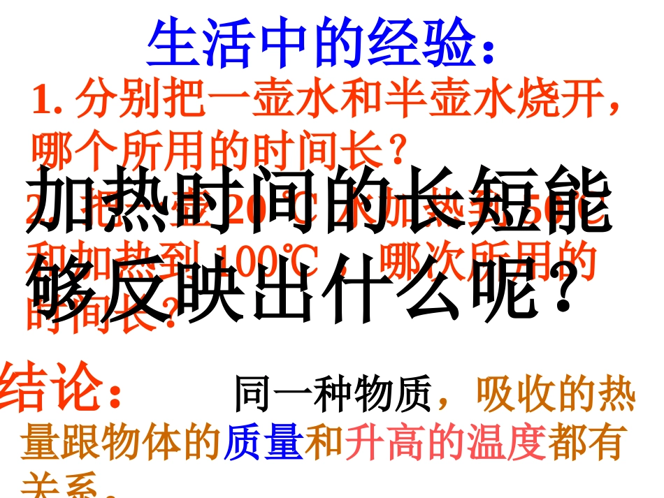 第三节比热容 (2)_第2页