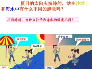 第三节比热容 (2)