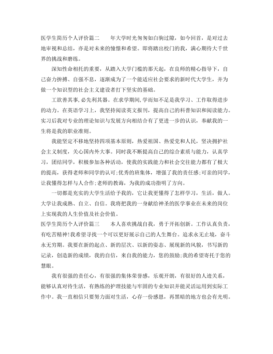 医学生简历个人评价_第2页
