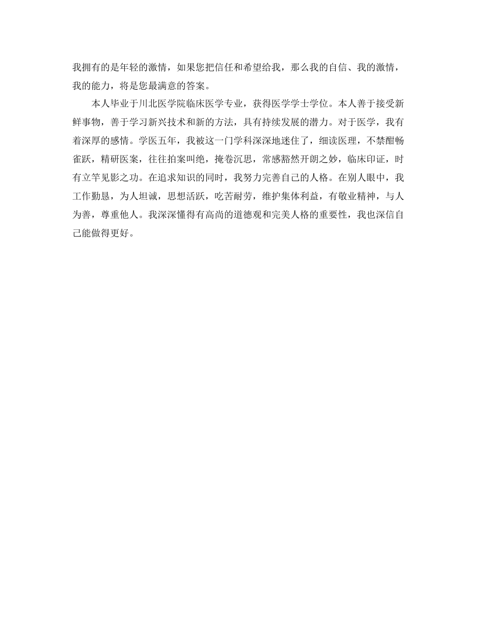 医学生简历个人评价_第3页