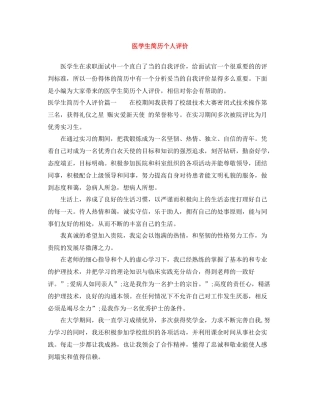 医学生简历个人评价