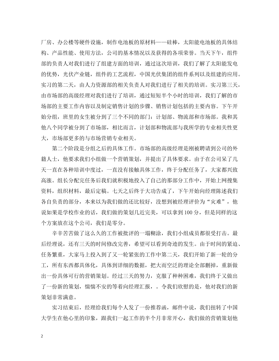 外贸业务员个人实习工作总结_第2页