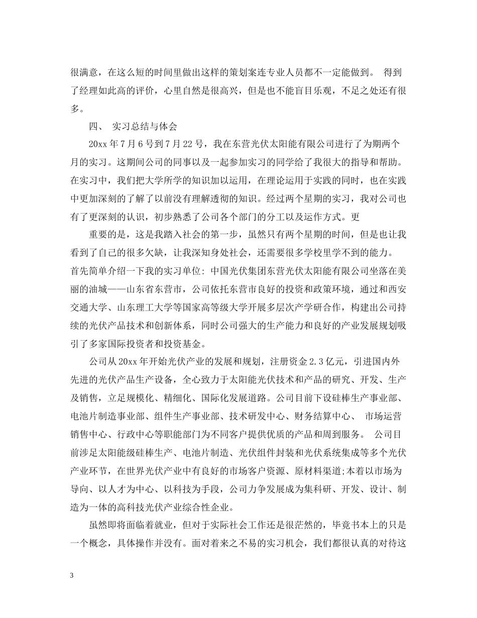 外贸业务员个人实习工作总结_第3页