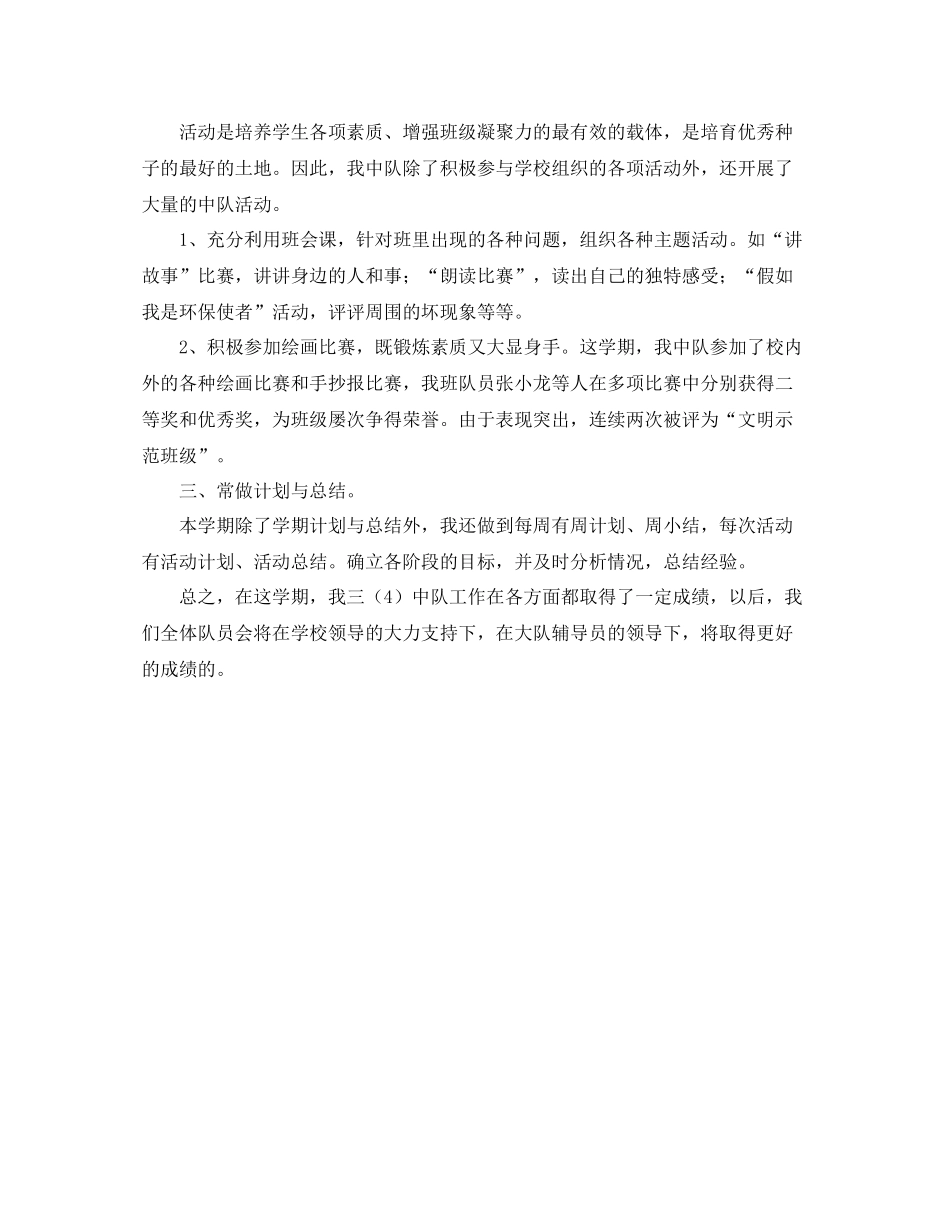 少先队三年级中队的工作总结_第2页