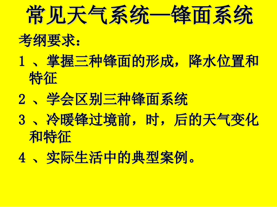 我国的锋面雨带的推移_第1页