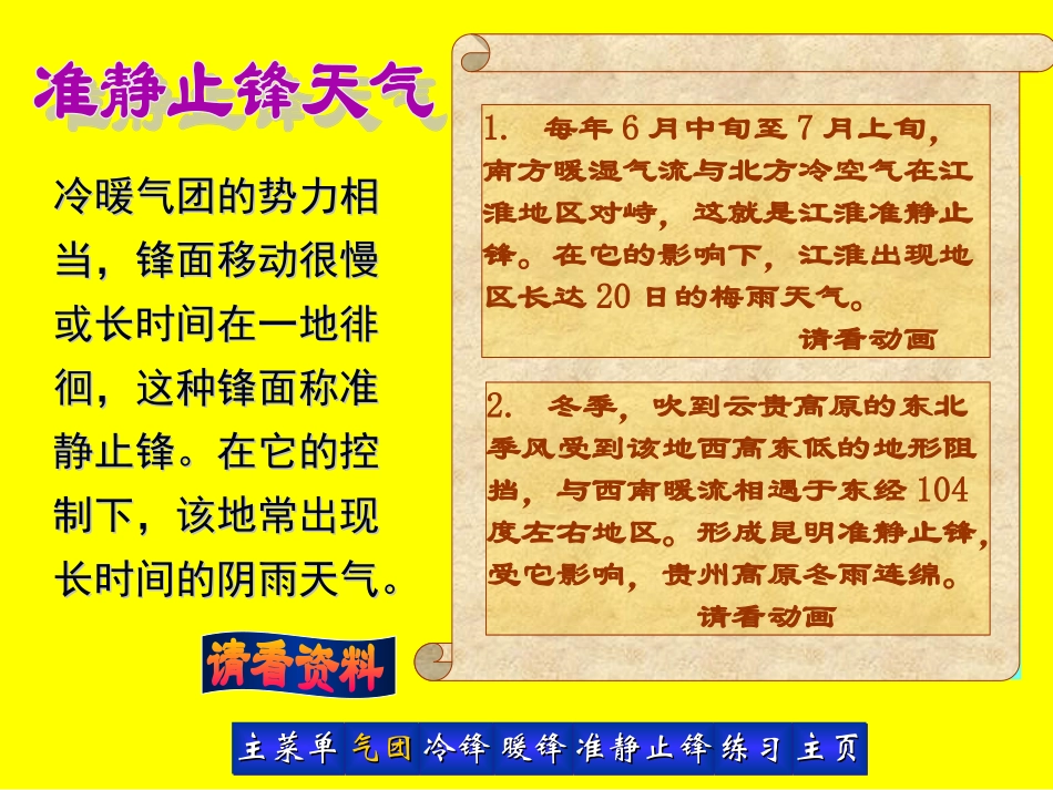我国的锋面雨带的推移_第2页