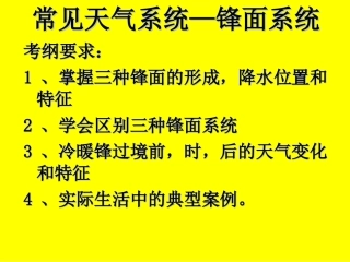 我国的锋面雨带的推移