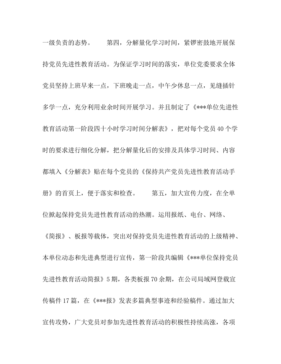 先进性教育总结企业版)_第3页