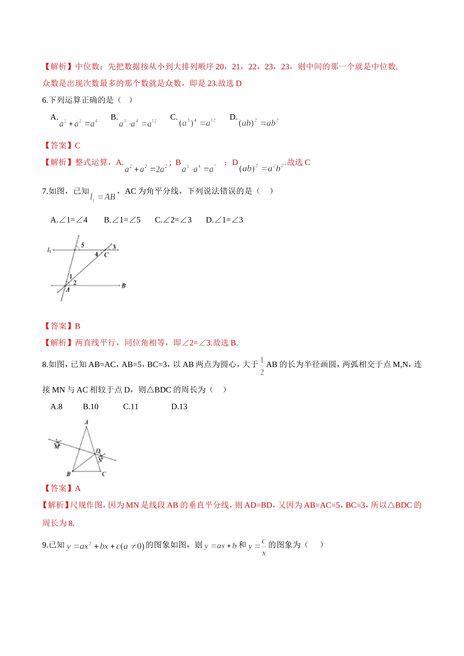2019广东省深圳中考数学试题（word版，含解析）_第2页