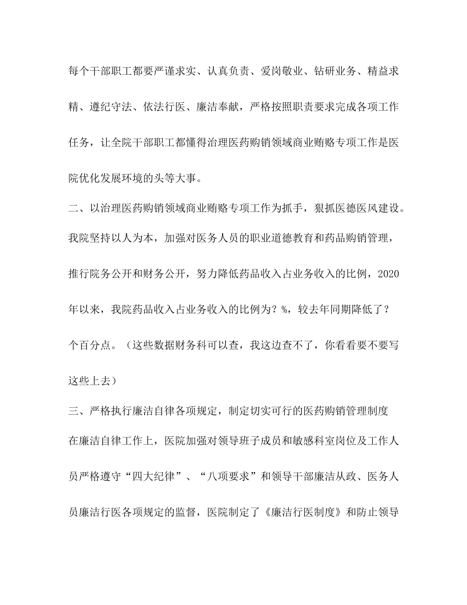 2020年度治理医药购销领域商业贿赂专项工作总结_第2页