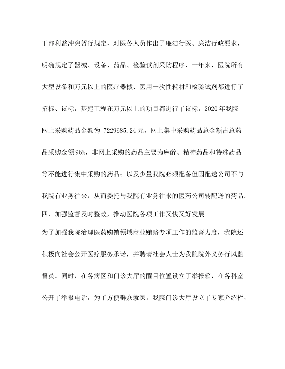 2020年度治理医药购销领域商业贿赂专项工作总结_第3页