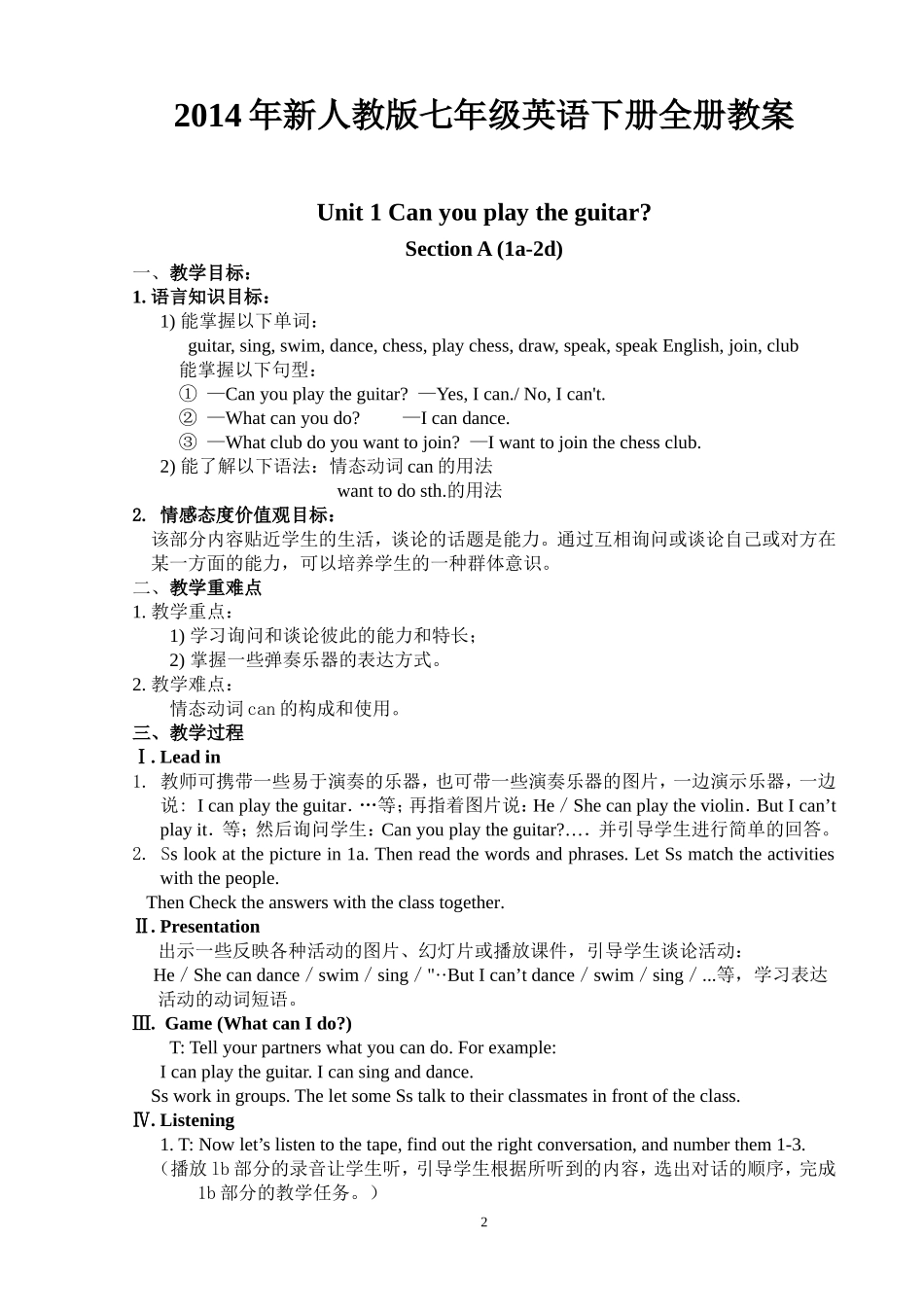 【2016年春季】新人教版七年级英语下册全册教案_第2页