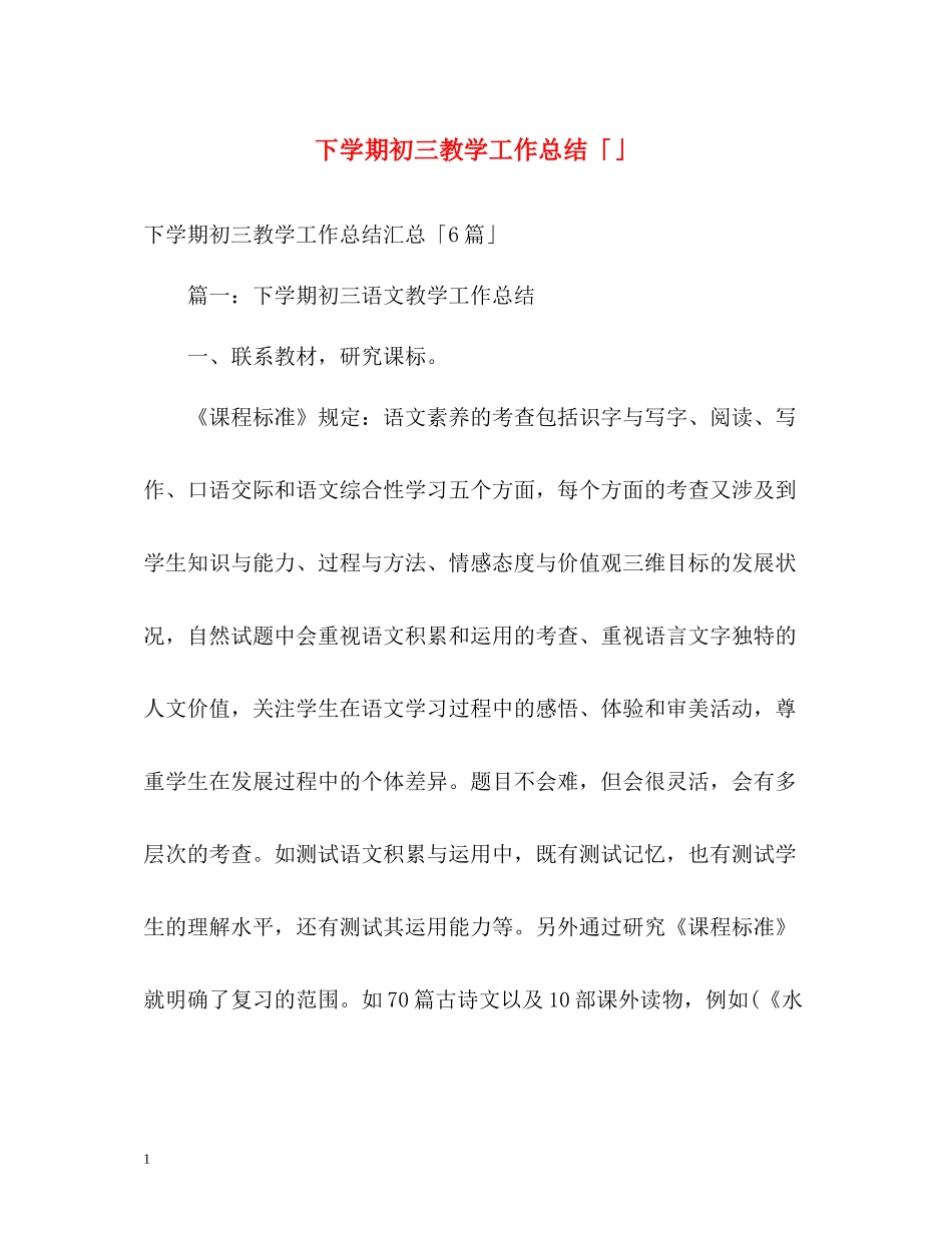 下学期初三教学工作总结「」_第1页