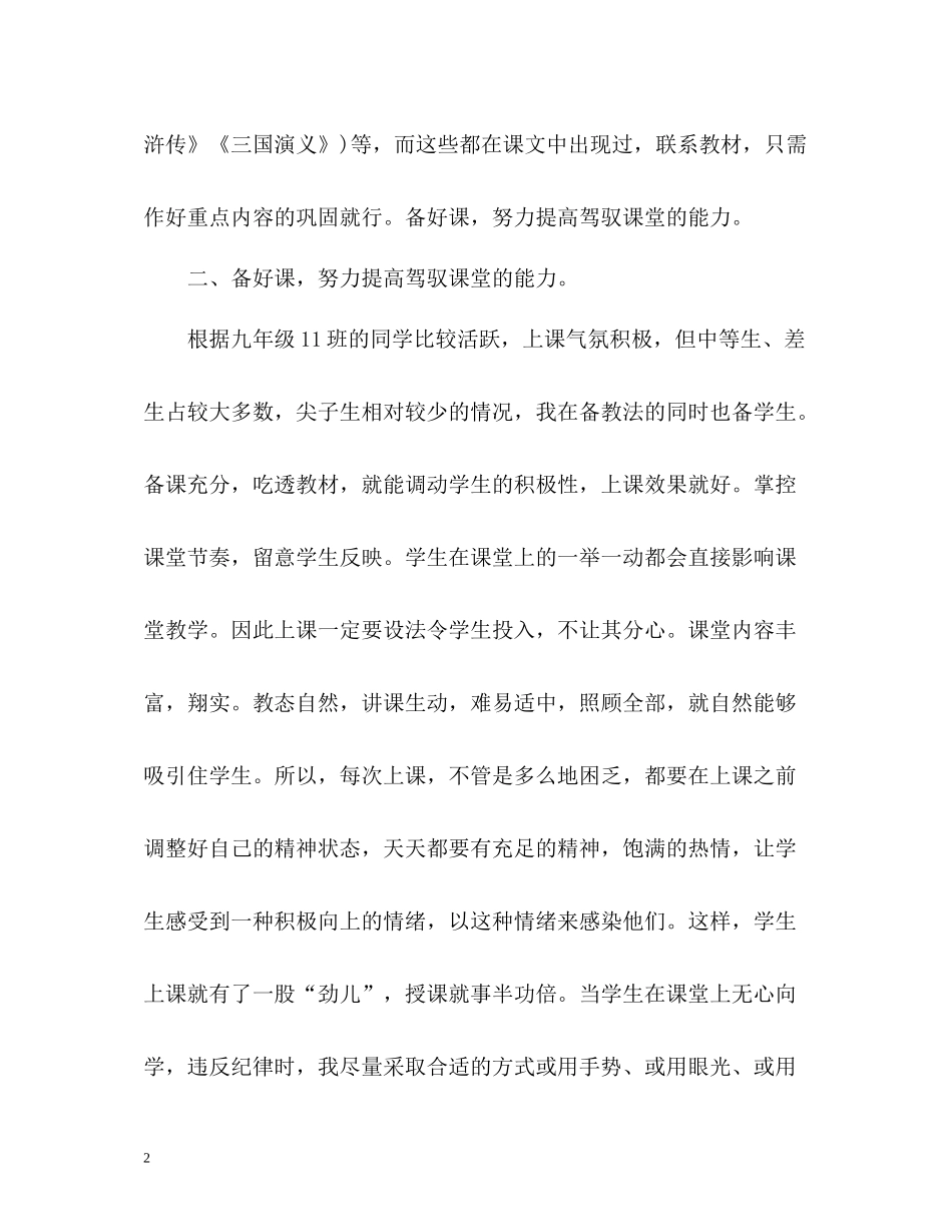 下学期初三教学工作总结「」_第2页