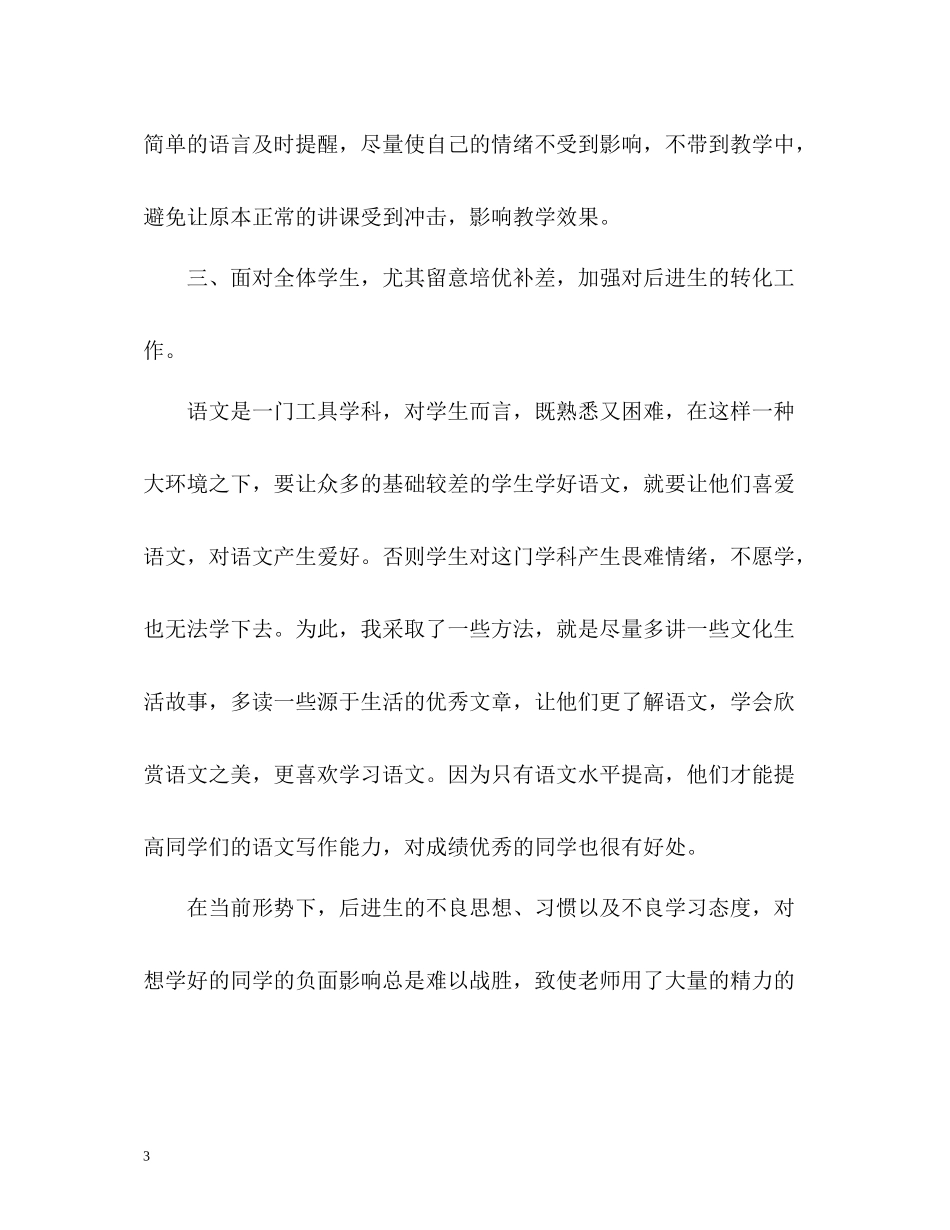 下学期初三教学工作总结「」_第3页