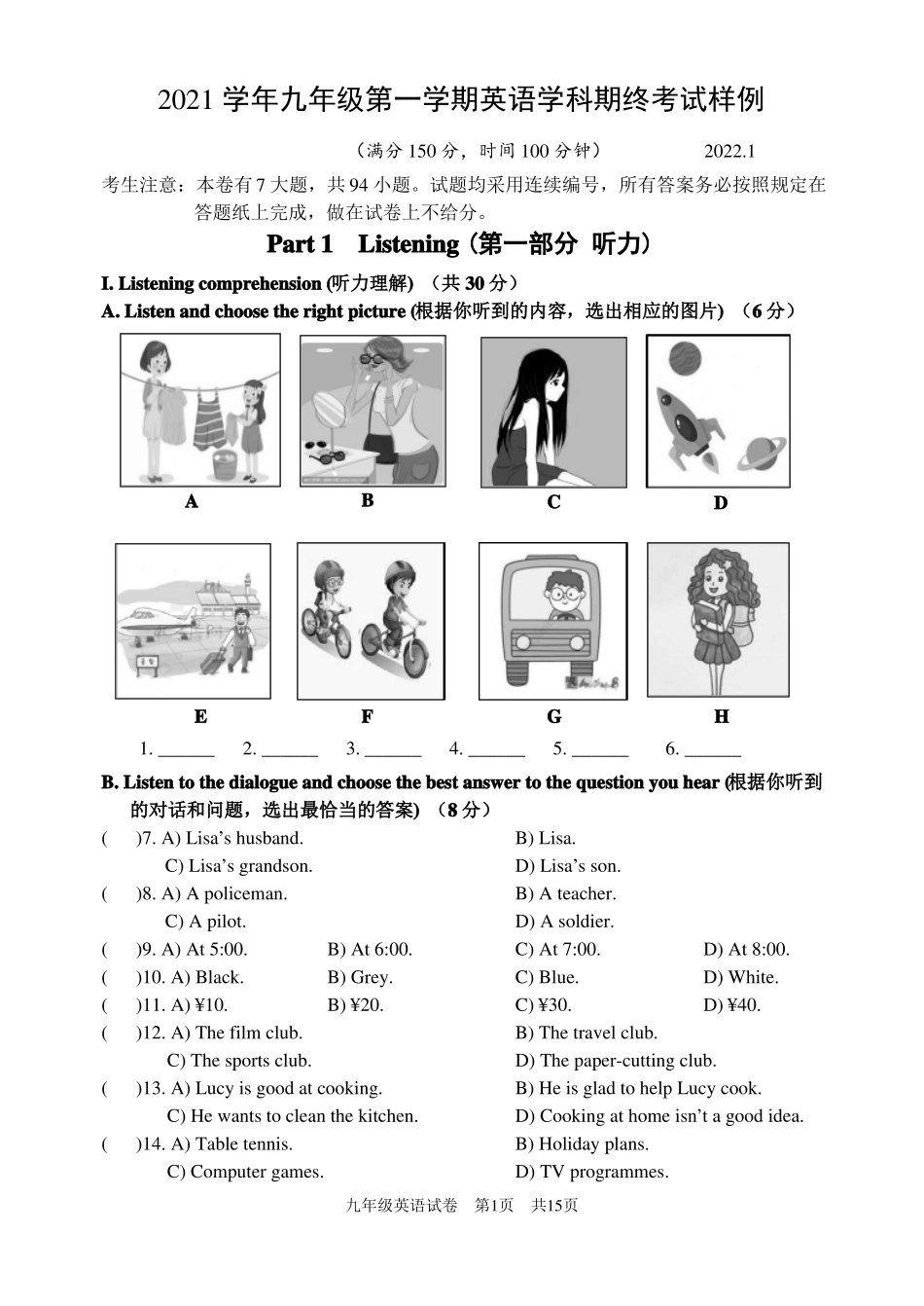 2022届2021学年静安初三英语一模含答案_第1页