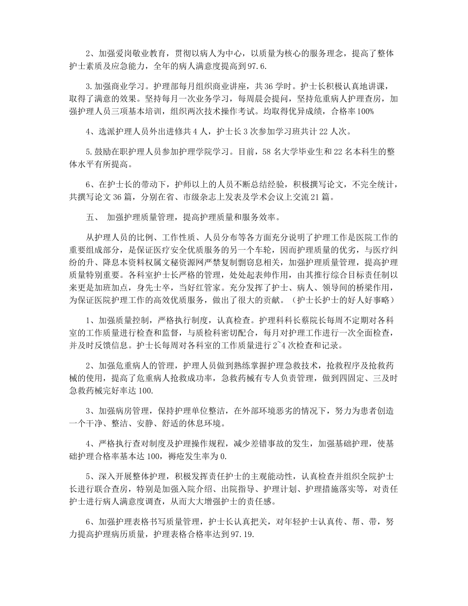 2022年护士的工作总结护士一年的工作总结_第2页