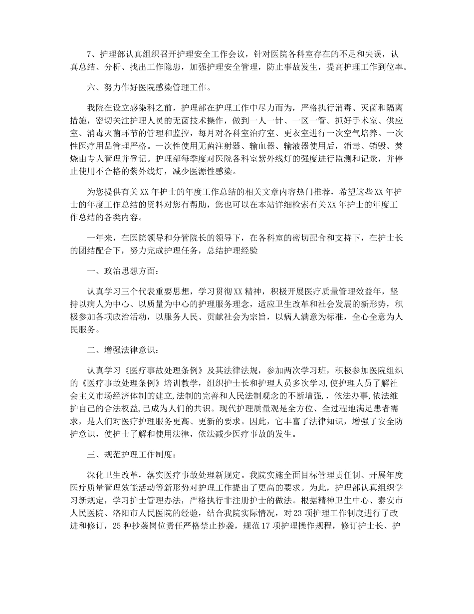2022年护士的工作总结护士一年的工作总结_第3页