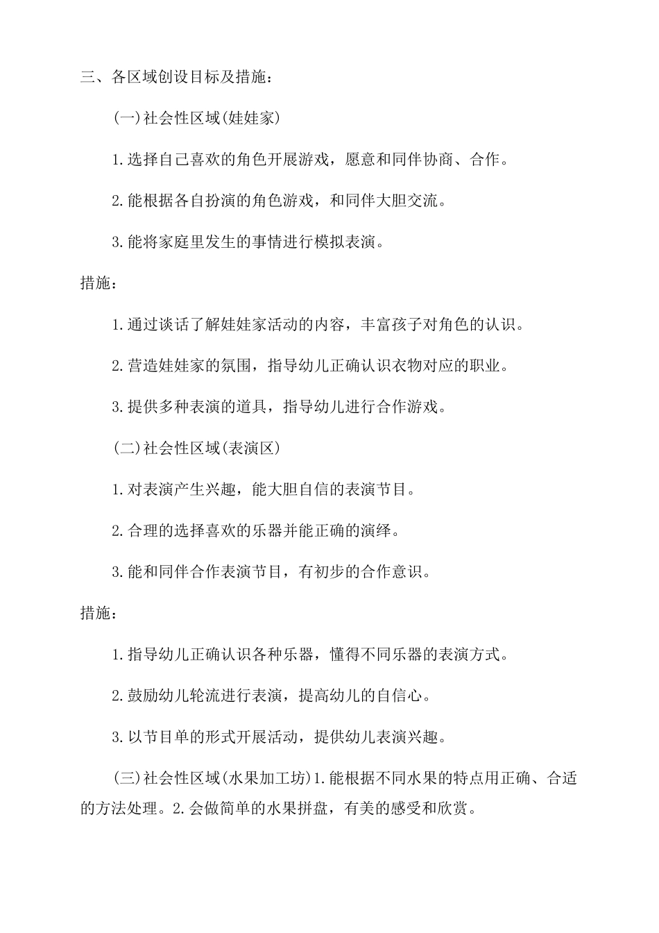 2022大班区域计划大班区域活动计划_第2页